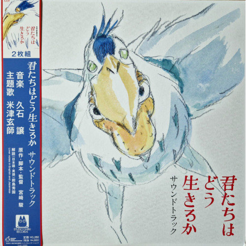 Виниловая пластинка Joe Hisaishi / The Boy And The Heron - Original Soundtrack (2LP)