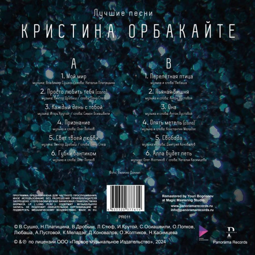 Виниловая пластинка Кристина Орбакайте - Лучшие Песни (LP)