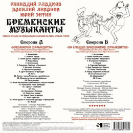 Бременские музыканты - Песни И Музыка Из Мультфильмов (Black Vinyl LP)