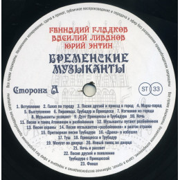 Бременские музыканты - Песни И Музыка Из Мультфильмов (Black Vinyl LP)