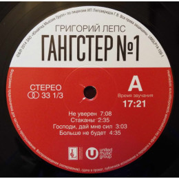 Григорий Лепс — Гангстер №1 (2LP)
