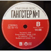Виниловая пластинка Григорий Лепс — Гангстер №1 (2LP)