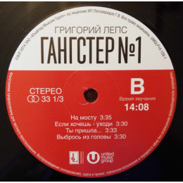 Григорий Лепс — Гангстер №1 (2LP)