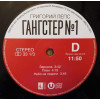 Виниловая пластинка Григорий Лепс — Гангстер №1 (2LP)