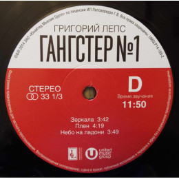 Григорий Лепс — Гангстер №1 (2LP)