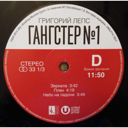 Виниловая пластинка Григорий Лепс — Гангстер №1 (2LP)