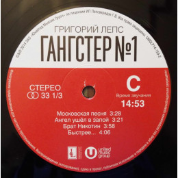 Григорий Лепс — Гангстер №1 (2LP)