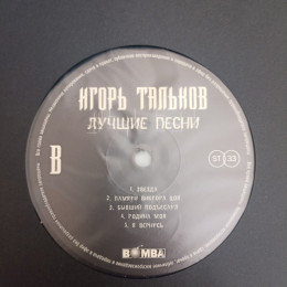 Игорь Тальков – Лучшие Песни LP