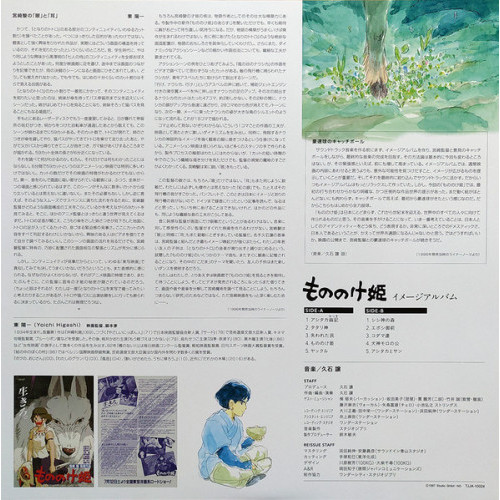 Виниловая пластинка JOE HISAISHI "PRINCESS MONONOKE (image album)" (OST TJJA-10024 LP)