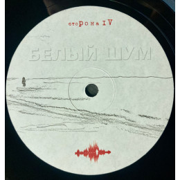 Константин Кинчев - Белый Шум (2LP)
