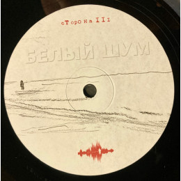 Константин Кинчев - Белый Шум (2LP)