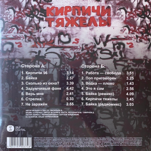 Виниловая пластинка Кирпичи - Кирпичи тяжелы (Limited Colored Vinyl, Remastered LP)