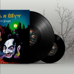 КОРОЛЬ И ШУТ - Герои и Злодеи (2LP)