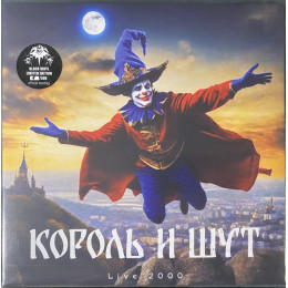 Король и Шут - Live 2000 (Black Vinyl LP)