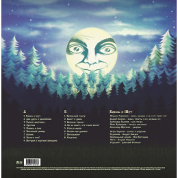 Король и Шут - Будь Как Дома, Путник… (Limited Black Vinyl LP)