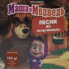 Виниловая пластинка Маша и Медведь / Песни из мультфильма (Coloured Vinyl) (lp)