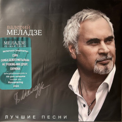 Валерий Меладзе / Лучшие песни (turguoise vinyl) (lp)