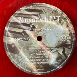 Михаил Круг - Мышка (180 Gram Coloured Vinyl LP)