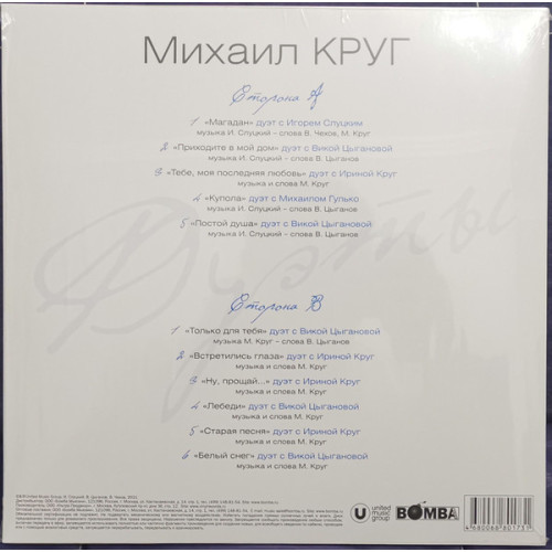 Виниловая пластинка Михаил Круг - Дуэты (180 Gram Coloured Vinyl LP)