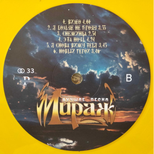 Виниловая пластинка Мираж / Лучшие Песни (yellow) (1LP)