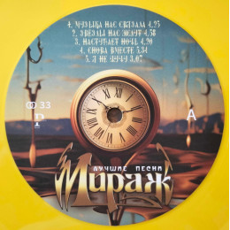 Мираж / Лучшие Песни (yellow) (1LP)