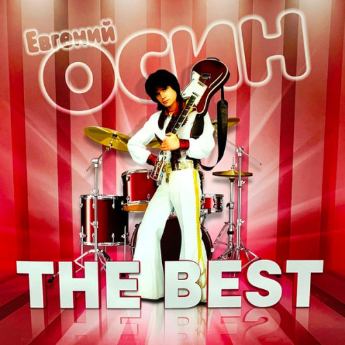 Виниловая пластинка Евгений Осин / The Best (Green Vinyl) (LP)