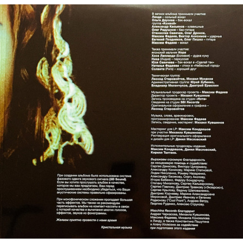 Виниловая пластинка Линда - "Песни тибетских лам" (1994/2023) Black Vinyl