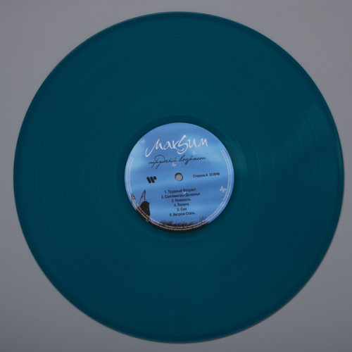 Виниловая пластинка МакSим - Трудный Возраст (Coloured Vinyl)(LP)