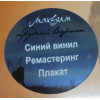 Виниловая пластинка МакSим - Трудный Возраст (Coloured Vinyl)(LP)