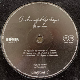 Александр Розенбаум - Белая Ночь (2LP)