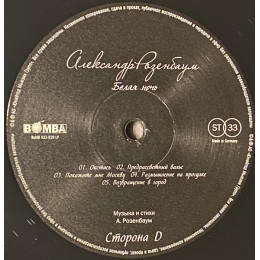 Александр Розенбаум - Белая Ночь (2LP)