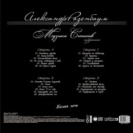 Александр Розенбаум - Белая Ночь (2LP)
