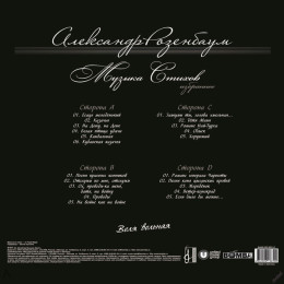 Александр Розенбаум - Воля вольная (2LP)