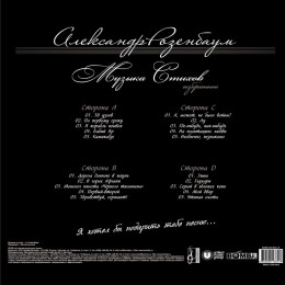 Александр Розенбаум - Я Хотел Бы Подарить Тебе Песню (2LP)
