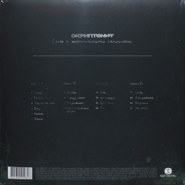Скриптонит - Дом с нормальными явлениями (2LP)