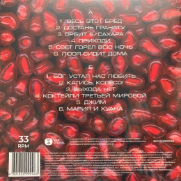 Сплин - Гранатовый альбом (Limited 180 Gram Creamy White Vinyl LP)