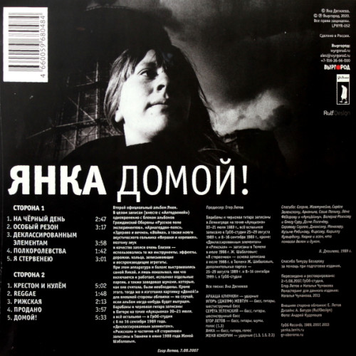 Виниловая пластинка Янка / Домой! (LP)