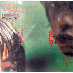 OST / Kaibutsu (Ryuichi Sakamoto) (Japan, Limited) (1LP)