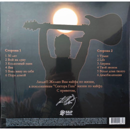 Сектор газа; Хой, Юрий - Лучшее: вой на луну (180 Gram Black Vinyl LP)