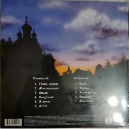 Сектор газа - гуляй, мужик! (LIMITED, COLOUR, 180 GR)