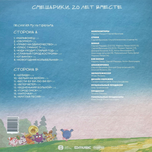 Виниловая пластинка Смешарики - Песни из мультфильма (Black Vinyl LP)