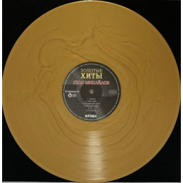 Стас Михайлов - Золотые Хиты (Gold Vinyl LP)