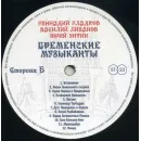 Бременские музыканты - Песни И Музыка Из Мультфильмов (Black Vinyl LP)