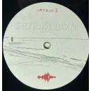 Константин Кинчев - Белый Шум (2LP)