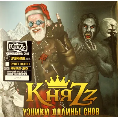 Княzz / Узники долины снов (ltd.100 cop,numb,black vinyl)(lp+cd+буклет)
