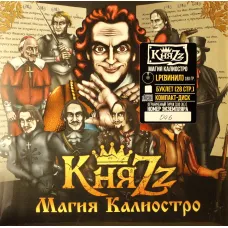КняZz - Магия Калиостро (LP+CD, Limited Edition, Numbered)