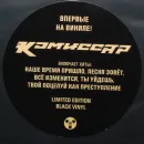 Комиссар ‎- Наше Время Пришло (Limited Edition 180 Gram Black Vinyl LP)