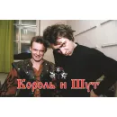 Король и Шут - Будь Как Дома, Путник… (Limited Black Vinyl LP)