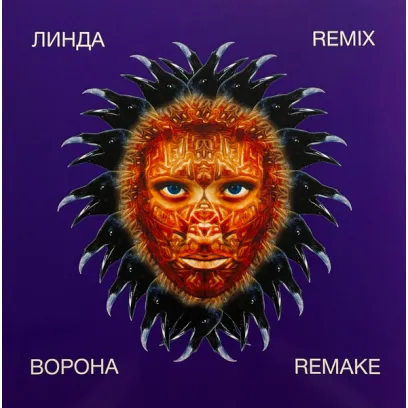 Линда – Ворона (Remix / Remake)