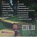 Маша и Медведь / Песни из мультфильма (Coloured Vinyl) (lp)